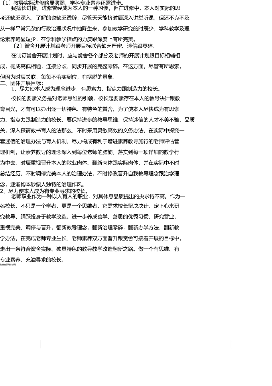 校长个人专业发展规划13(1).11.28. _第2页