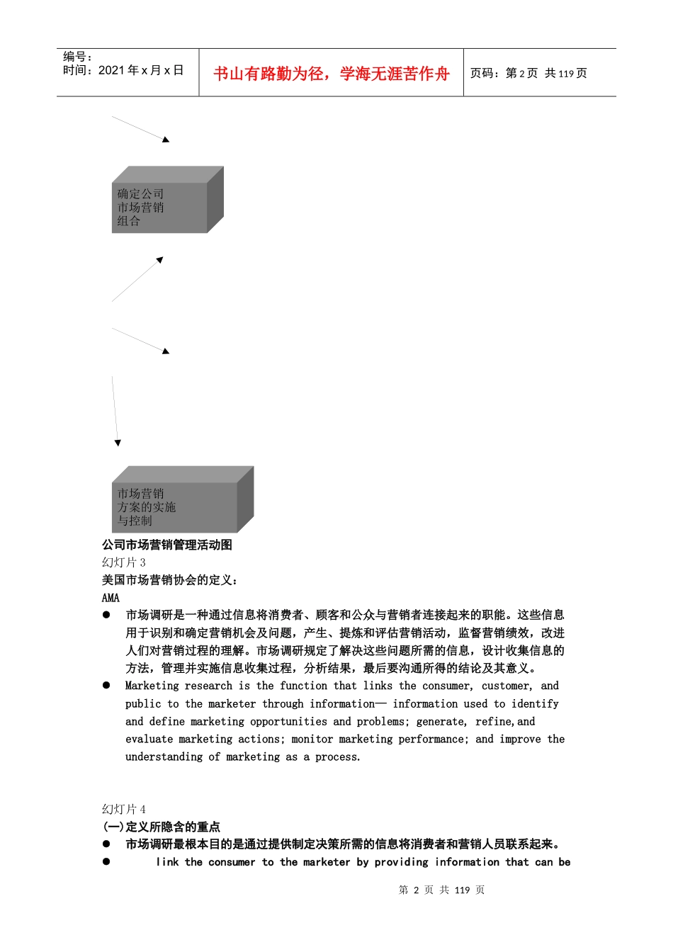 市场调查与预测1_第2页