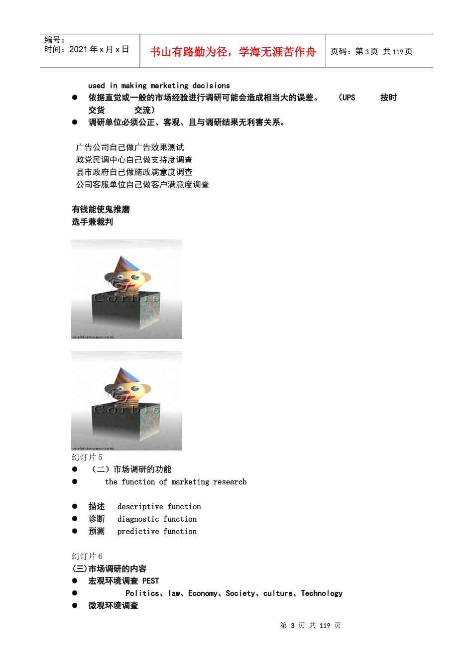 市场调查与预测1_第3页