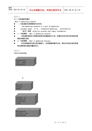 市场调查与预测1