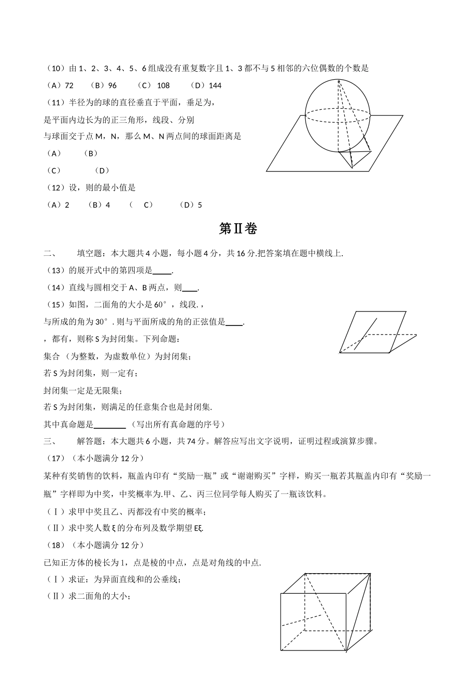 四川高考数学题理科2 _第2页