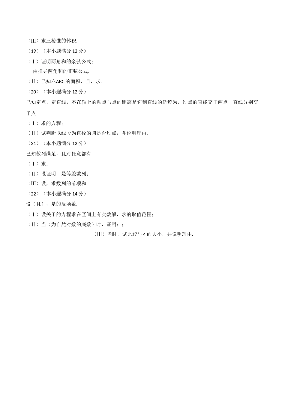 四川高考数学题理科2 _第3页