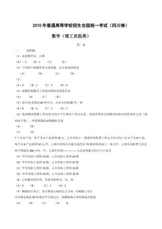 四川高考数学题理科2 