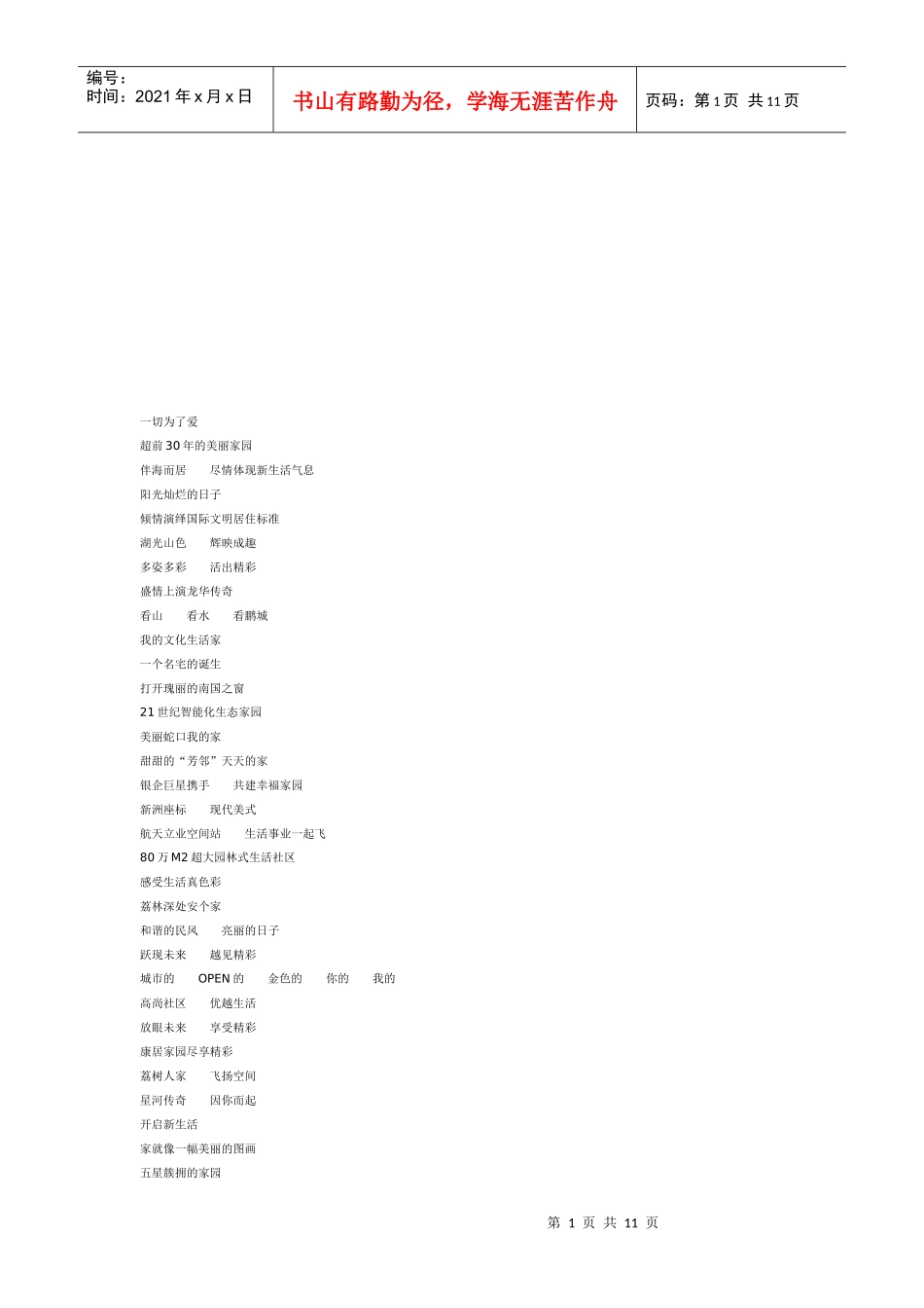 广告主题简要概述_第1页