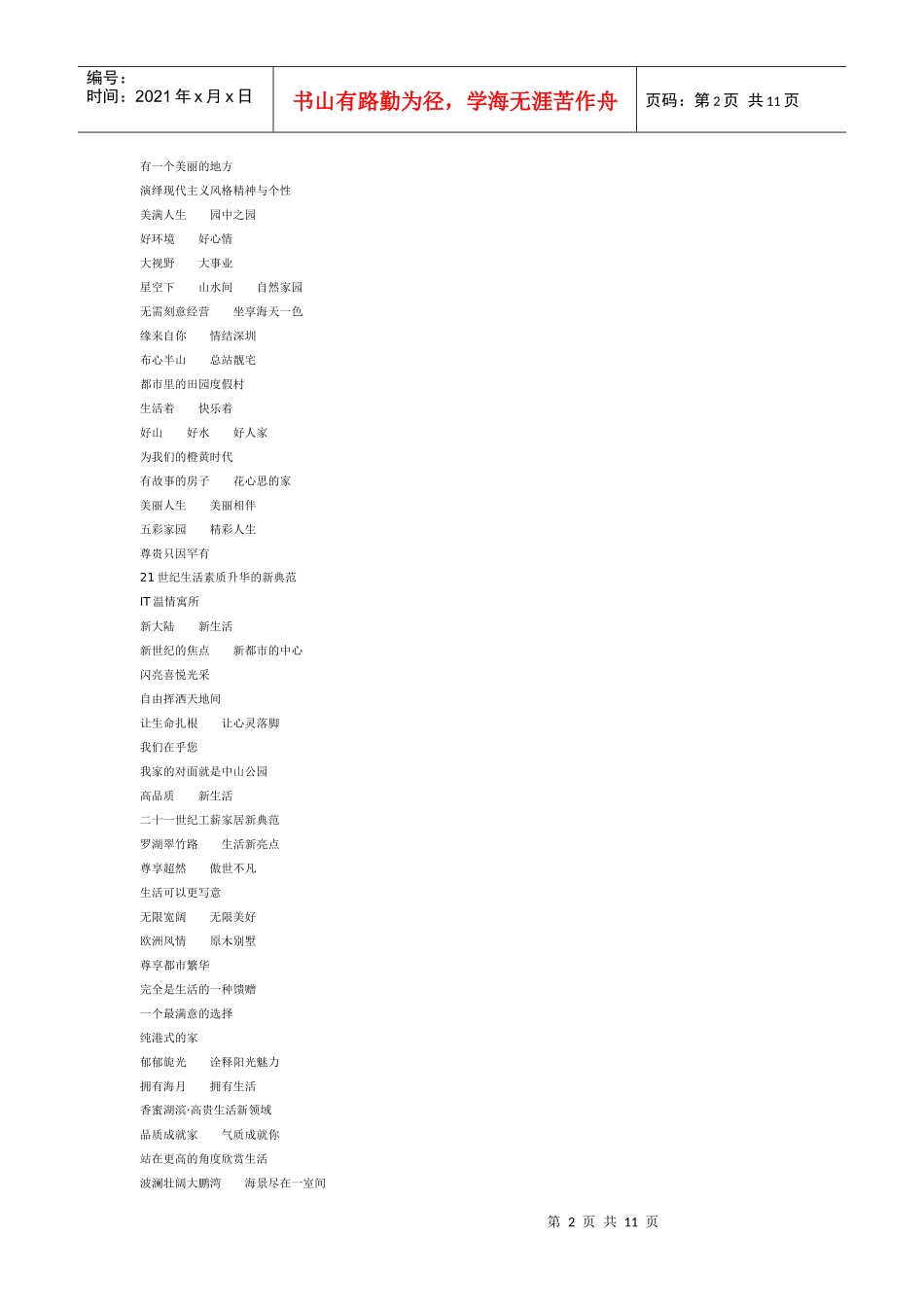 广告主题简要概述_第2页