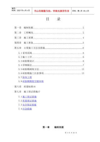 1标段砖胎模专项施工方案