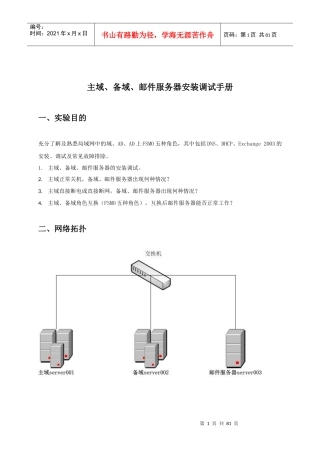 主域、备域、邮件服务器安装调试手册_N