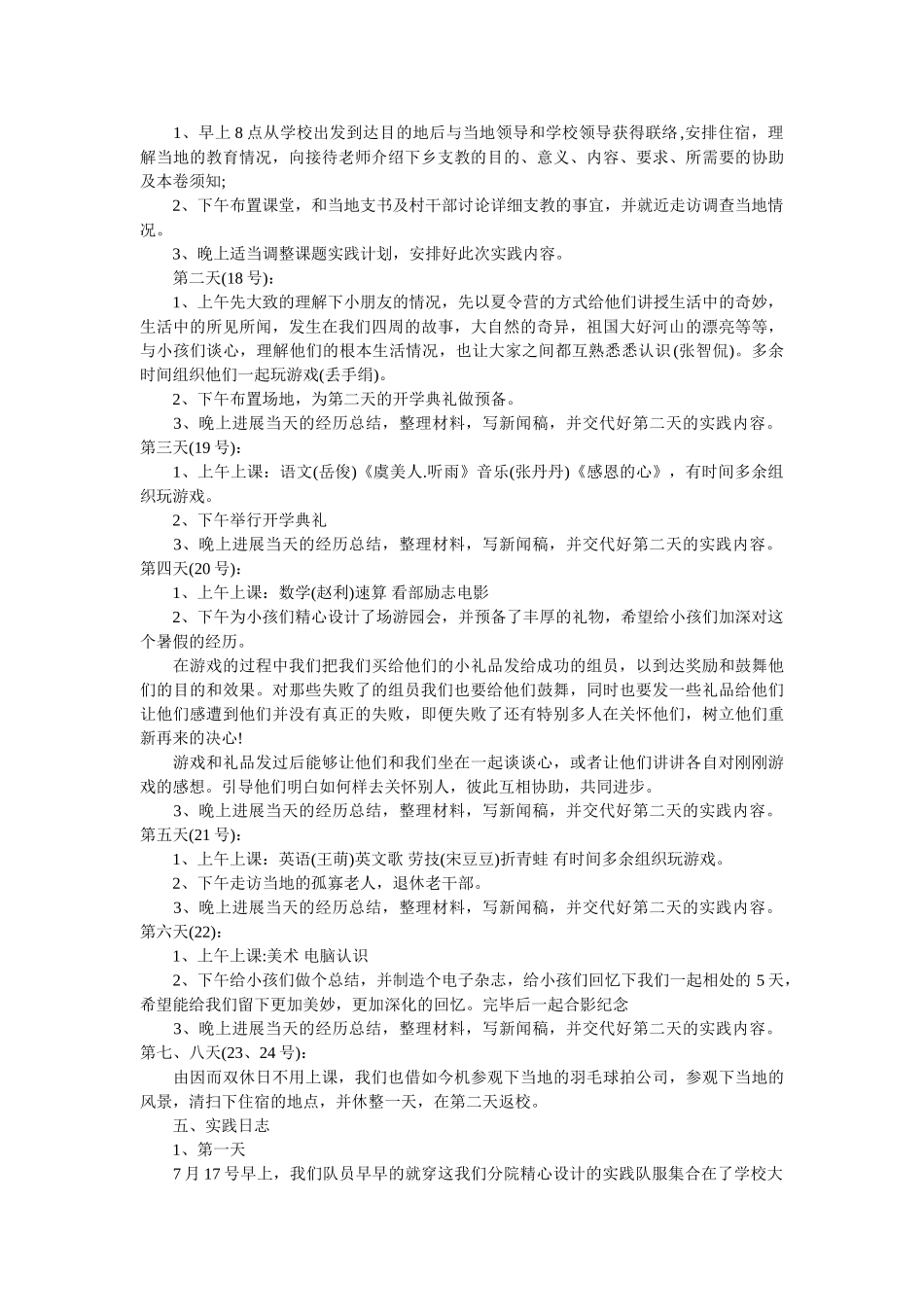 暑期义ۥ务支教社会实践报告怎么写 _第2页