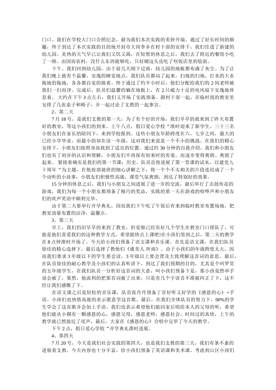 暑期义ۥ务支教社会实践报告怎么写 _第3页