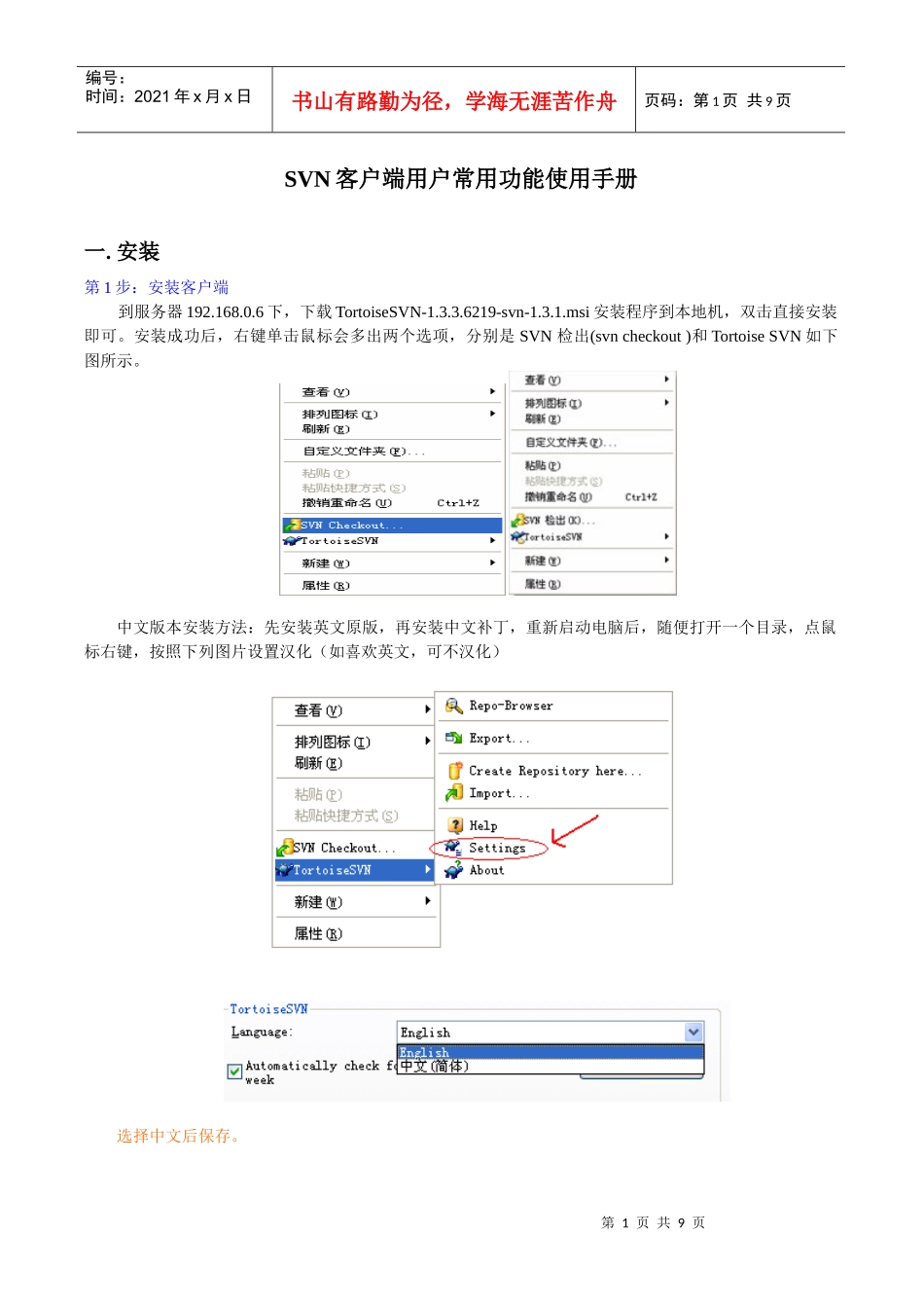SVN客户端用户常用功能使用手册(中文)_第1页