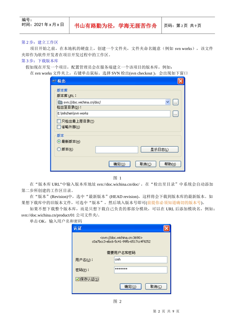 SVN客户端用户常用功能使用手册(中文)_第2页