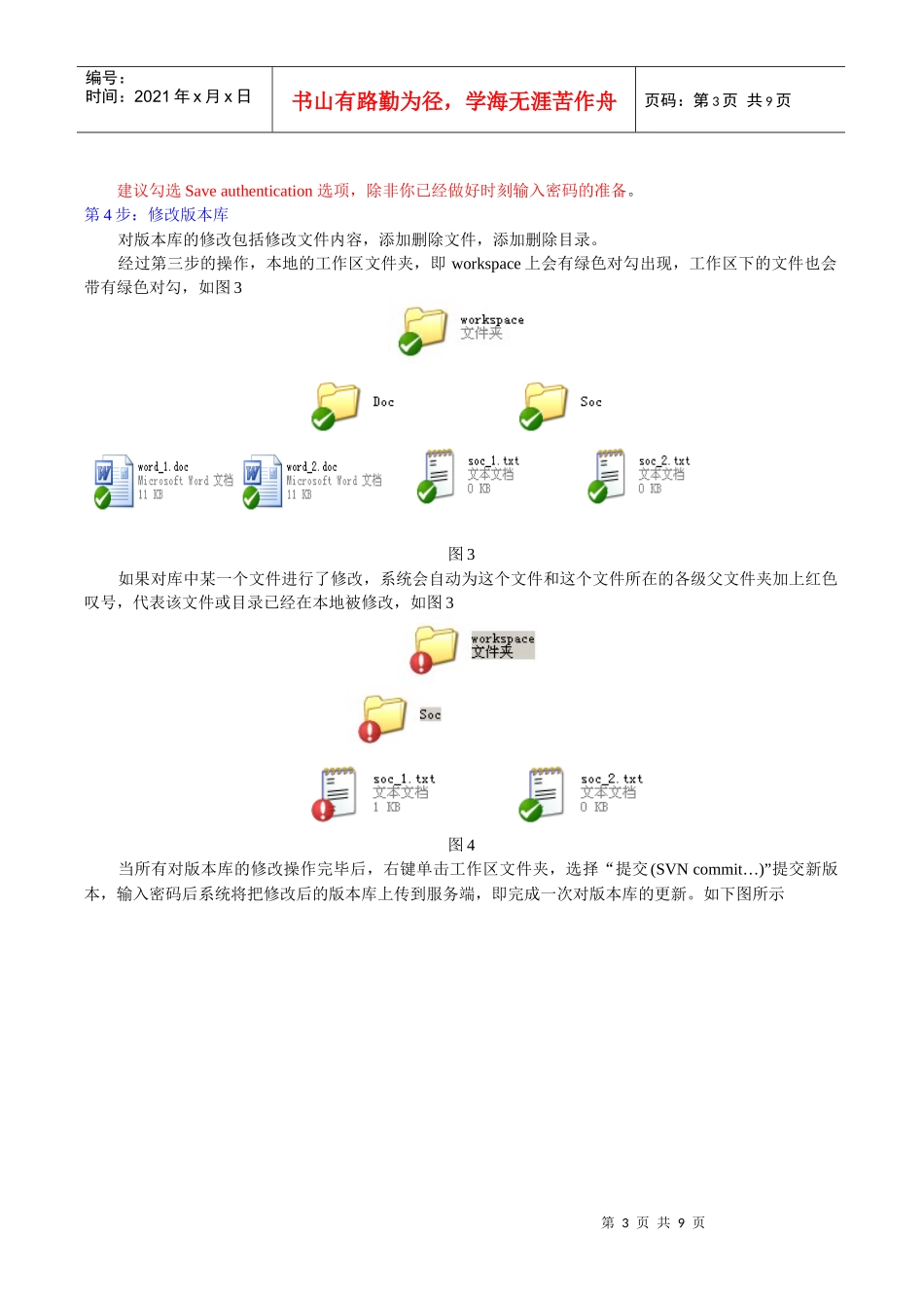 SVN客户端用户常用功能使用手册(中文)_第3页