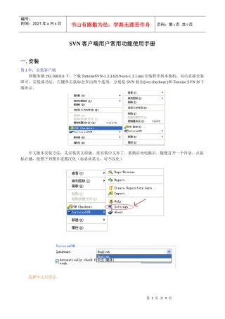 SVN客户端用户常用功能使用手册(中文)