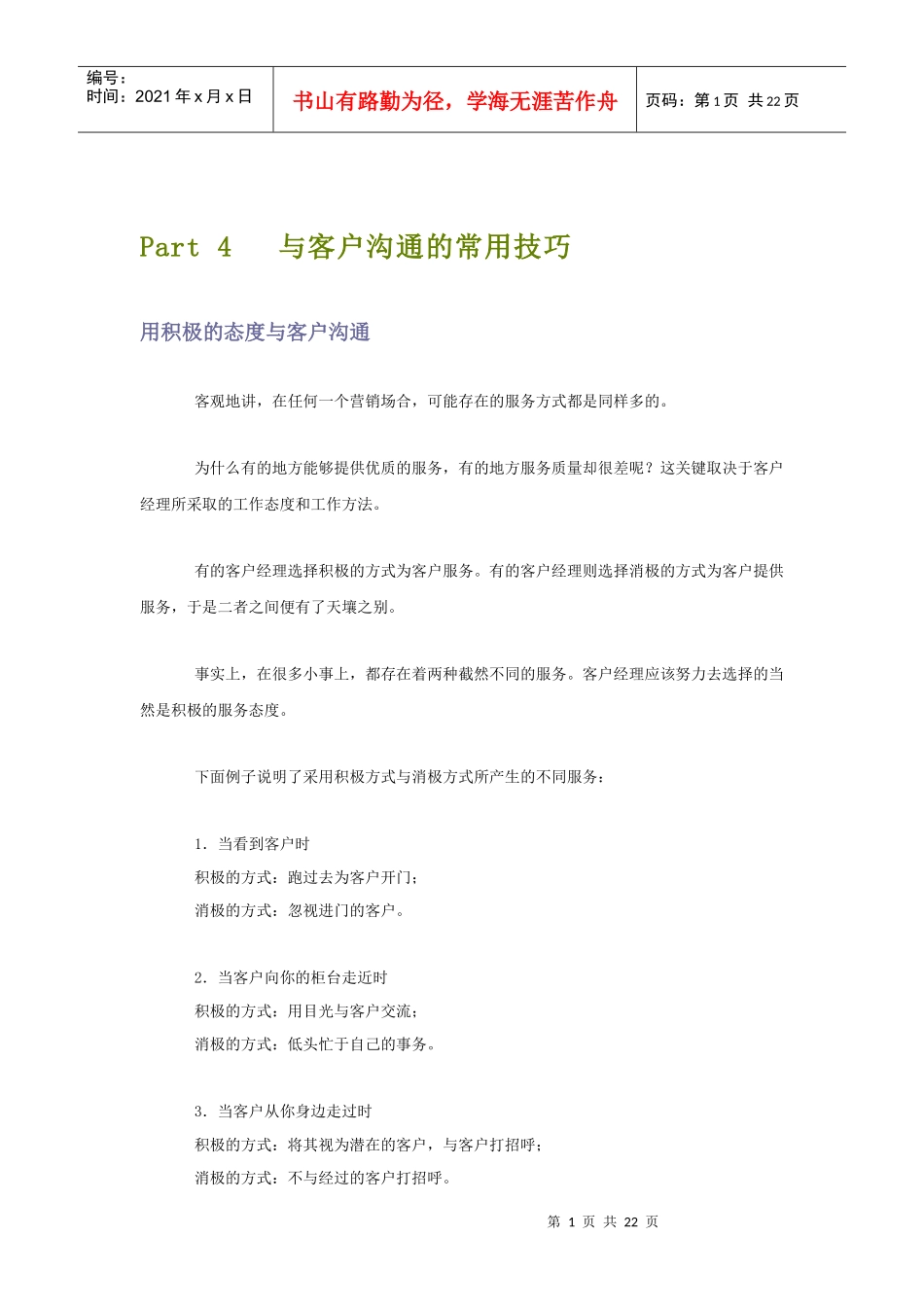 Part 4 与客户沟通的常用技巧_第1页