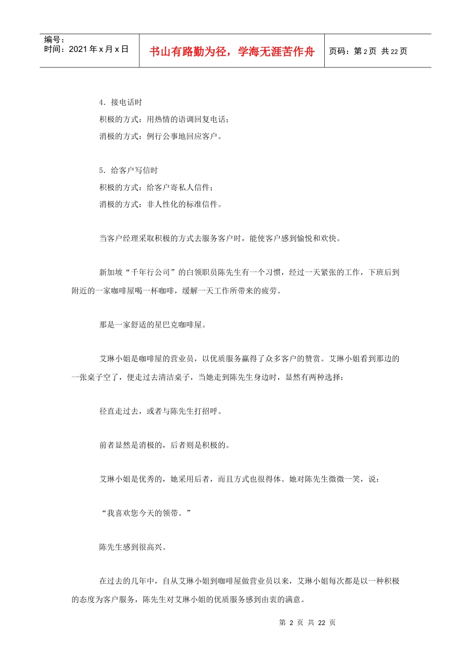 Part 4 与客户沟通的常用技巧_第2页