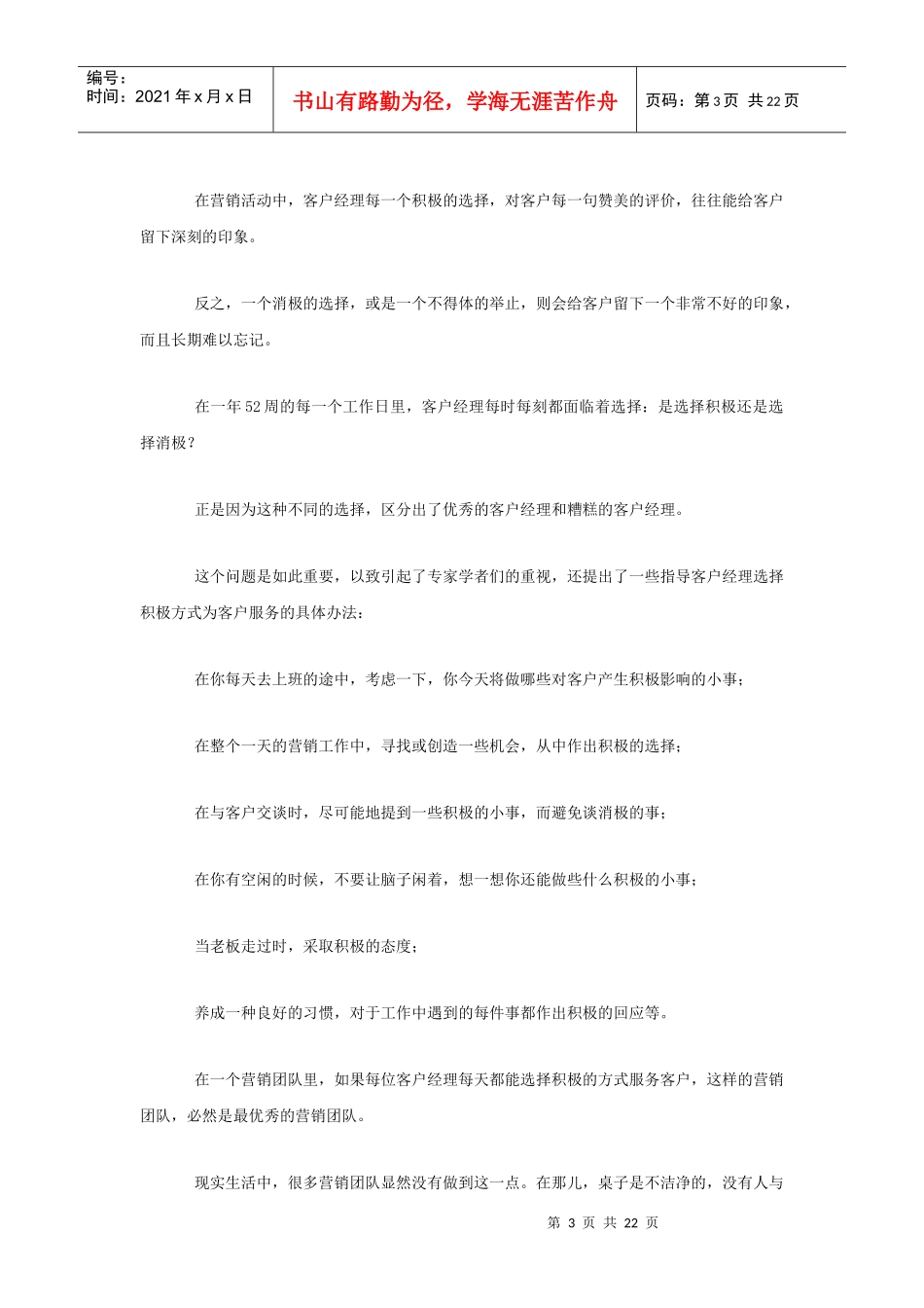 Part 4 与客户沟通的常用技巧_第3页