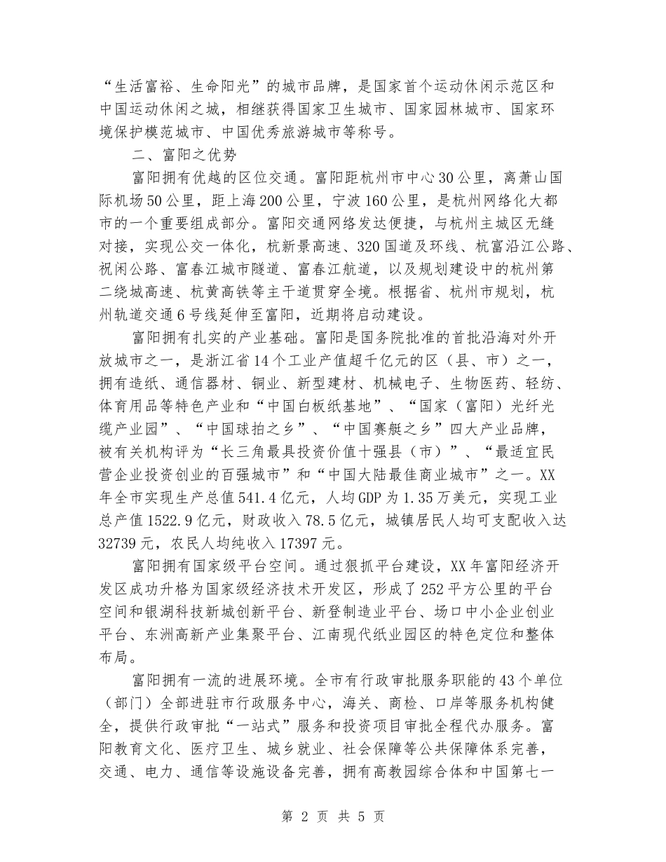 在投资环境推介会的讲话_第2页