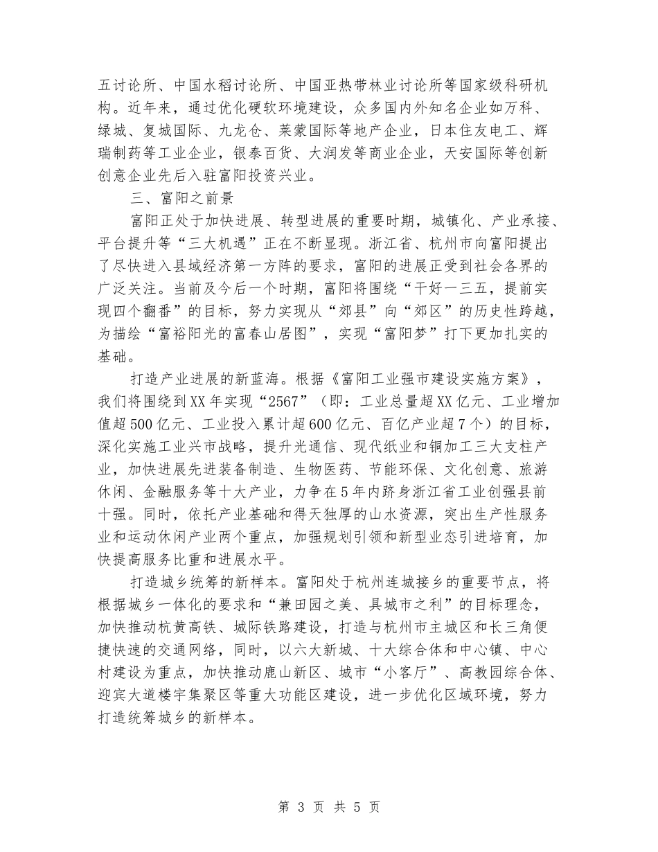 在投资环境推介会的讲话_第3页