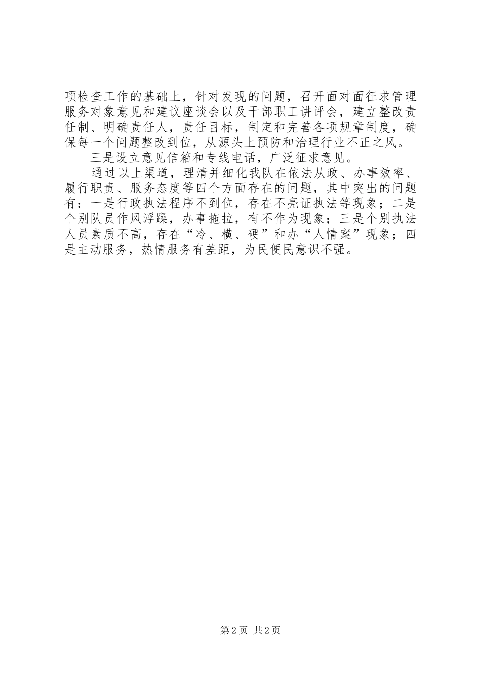 区城管大队民主评议活动工作总结总结_第2页