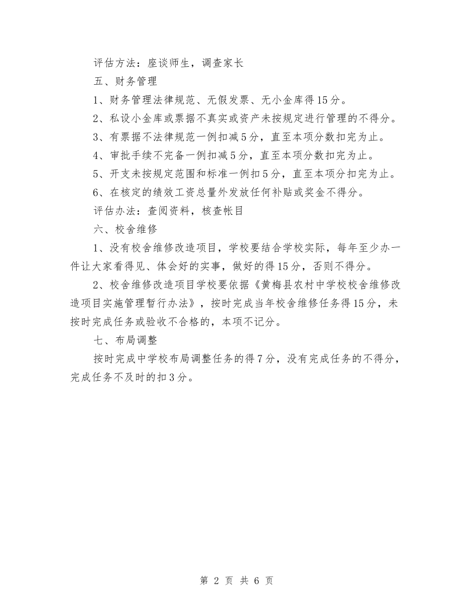 2024年财务工作考核细则与2024年财务工作者年终总结范文汇编_第2页