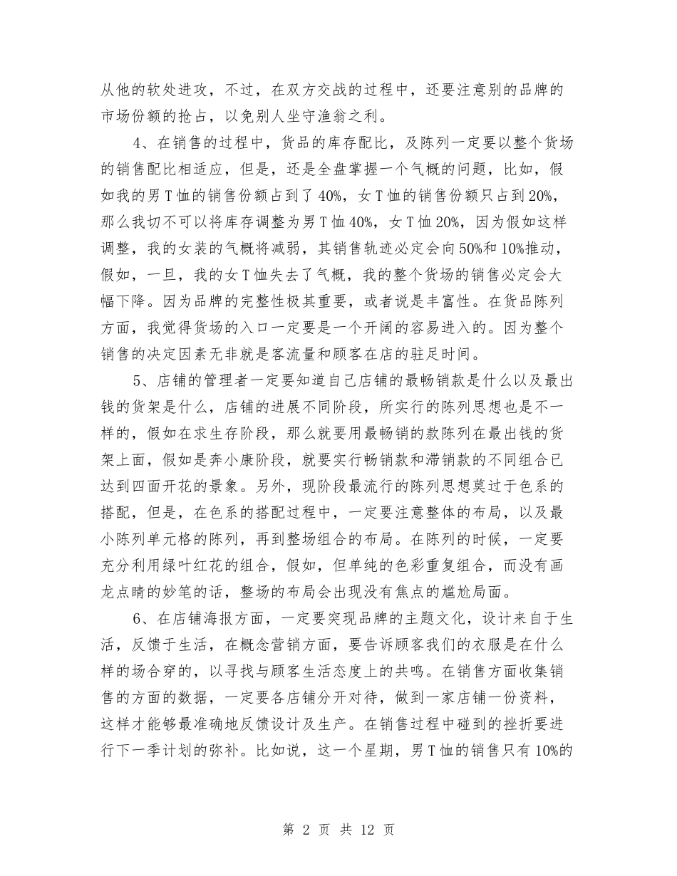 2024年化妆品导购员年终工作总结范文与2024年化妆品销售工作总结范文汇编_第2页