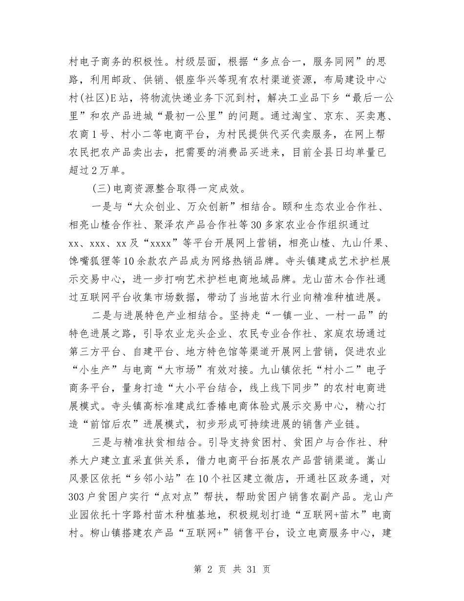 2024县电子商务年终工作总结及2024工作计划与2024县纪委工作总结4篇汇编_第2页