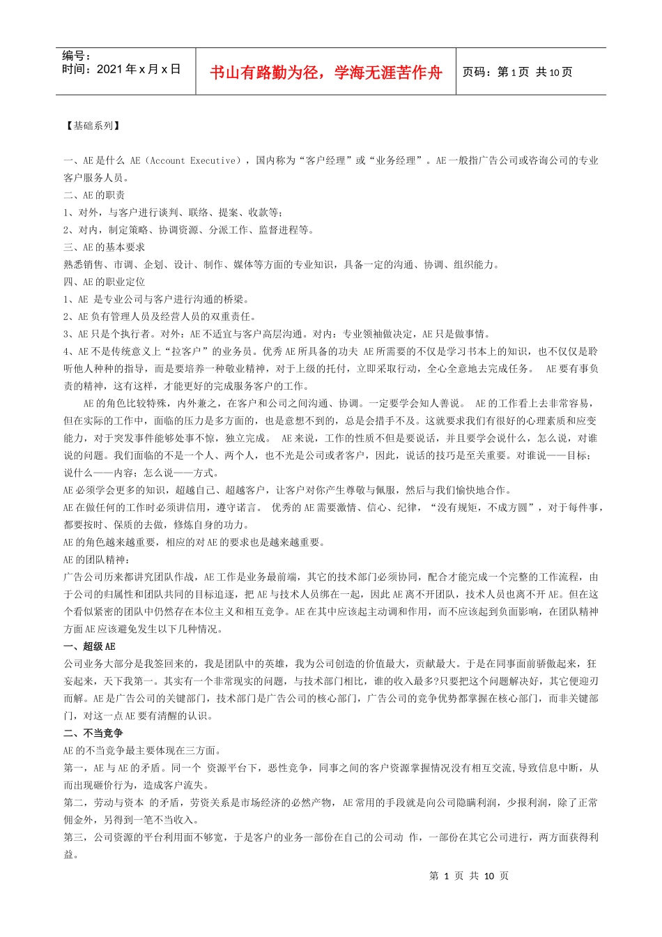 广告AE基础知识汇总_第1页