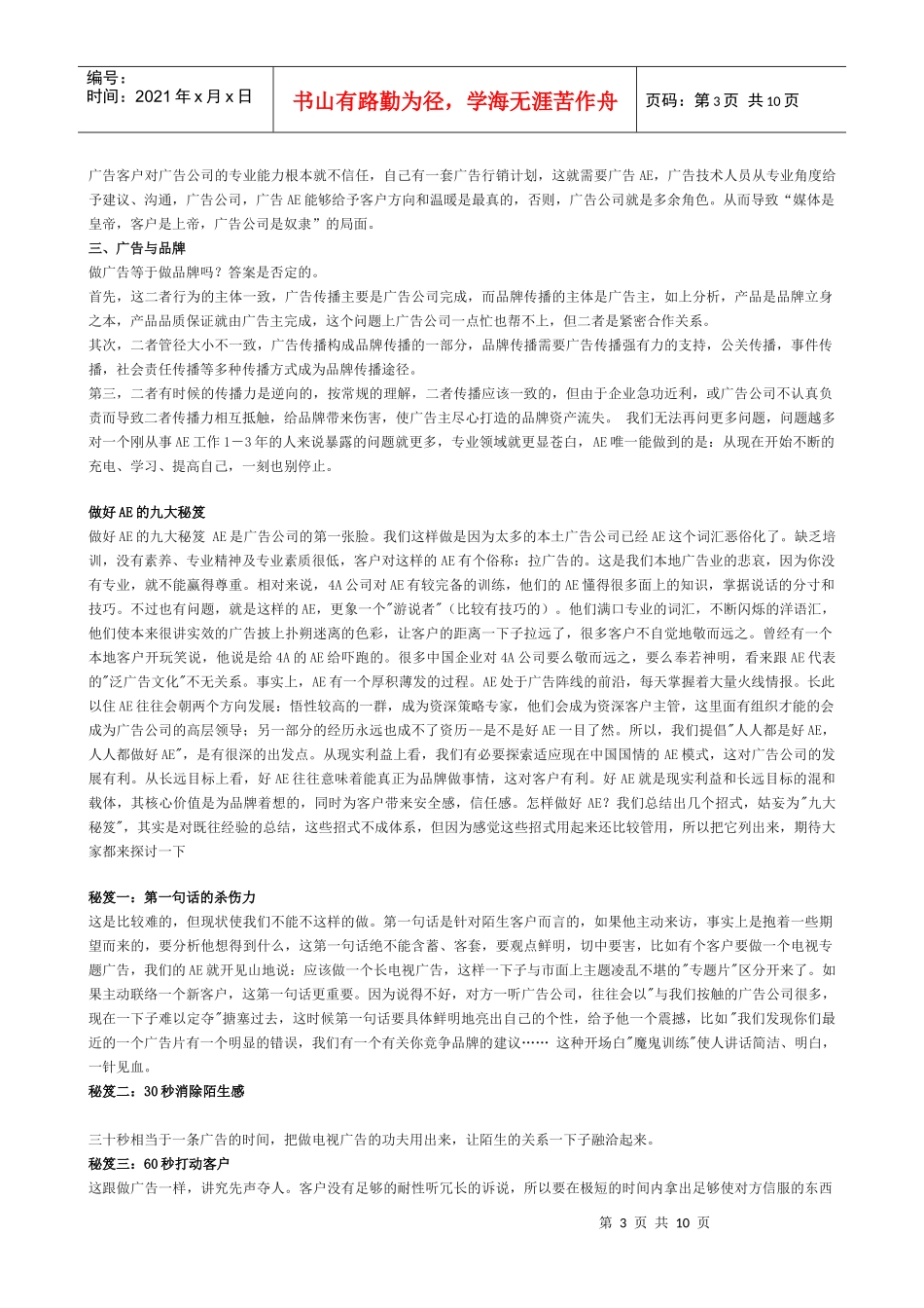 广告AE基础知识汇总_第3页