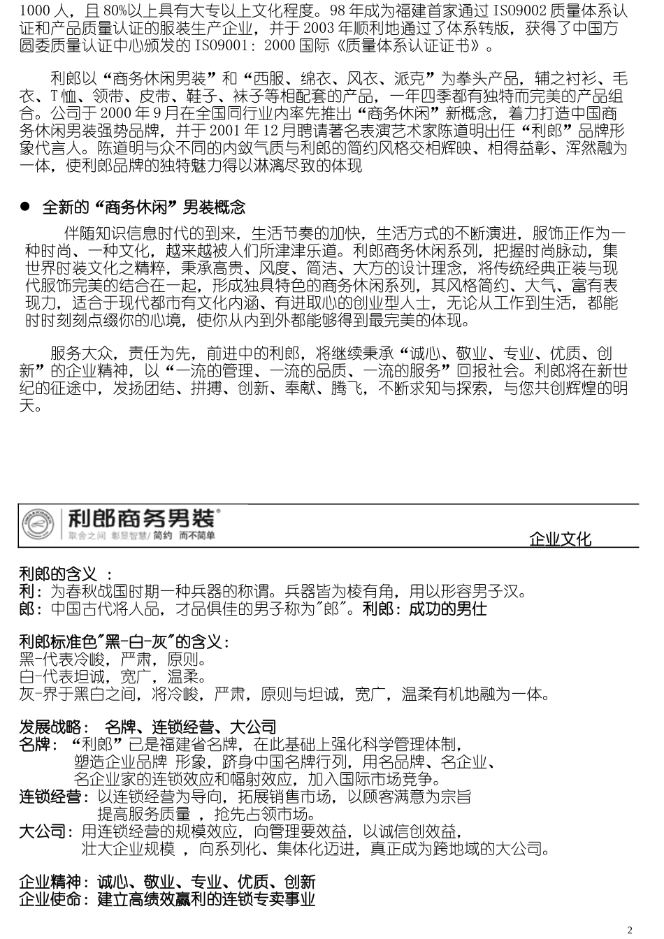 利郎店铺营运手册1_第2页