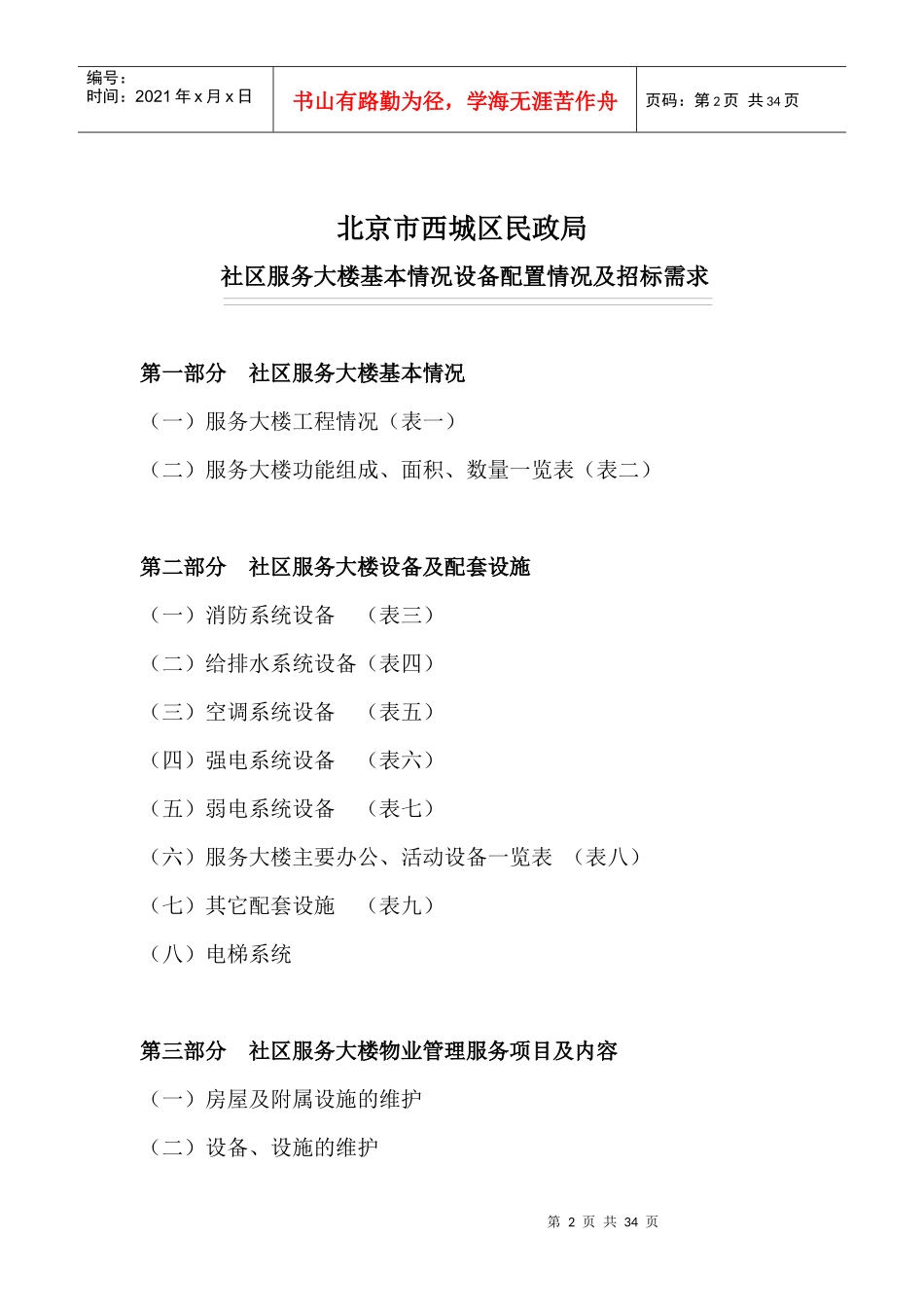 1北京市西城区社区服务大楼_第2页