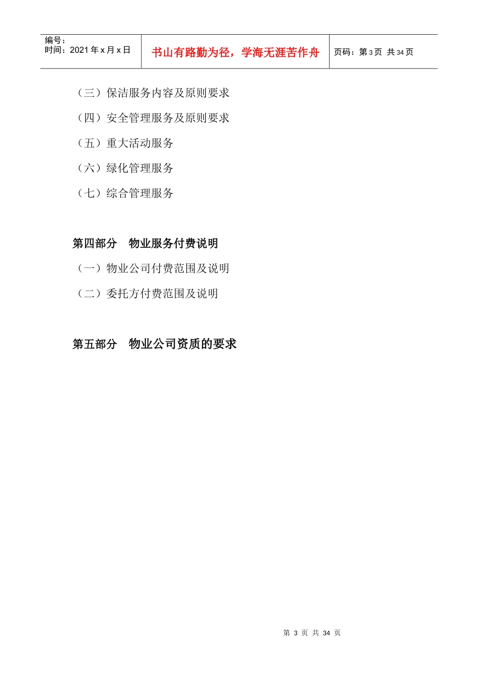 1北京市西城区社区服务大楼_第3页