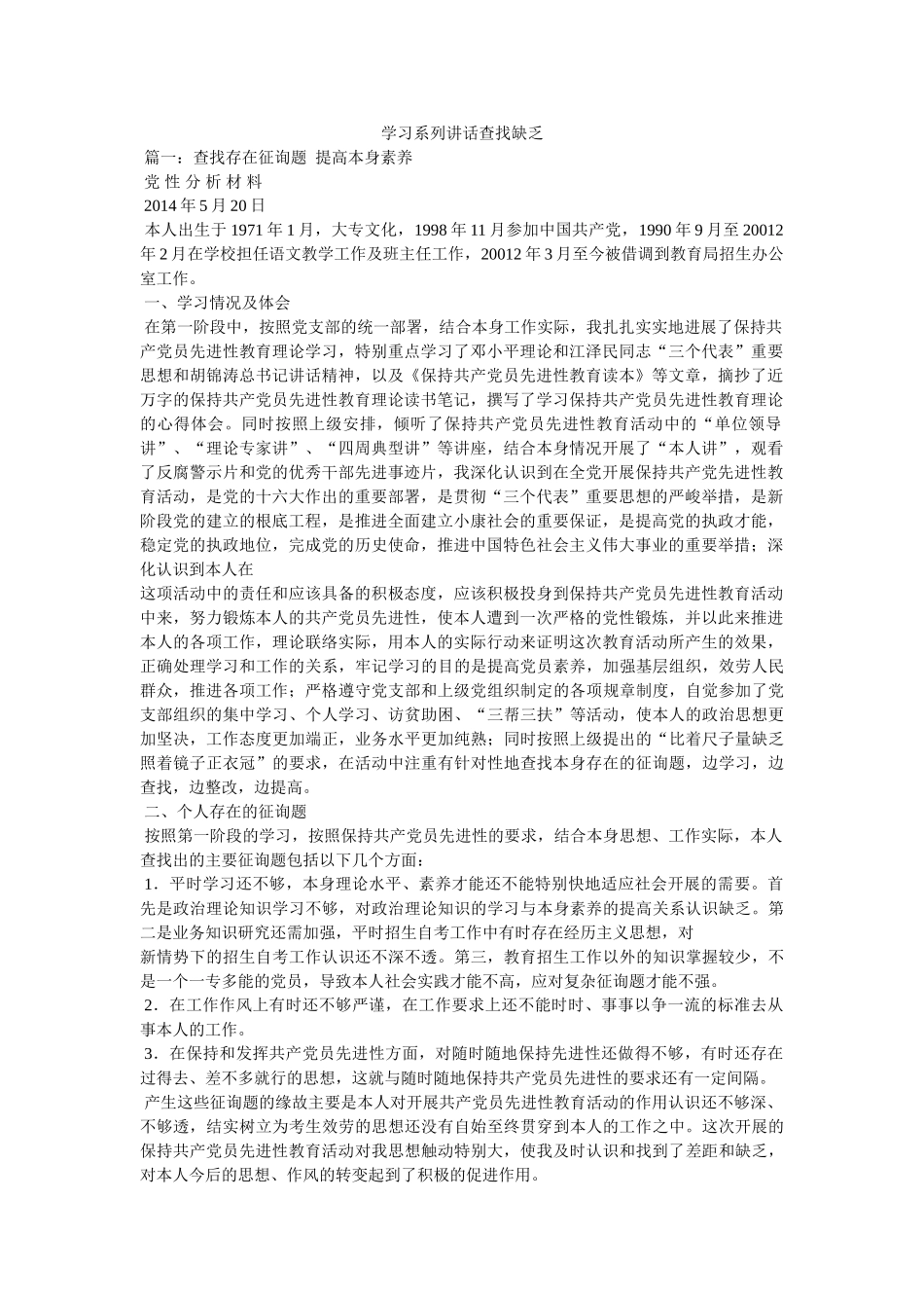 学习系ۥ列讲话查找不足 _第1页