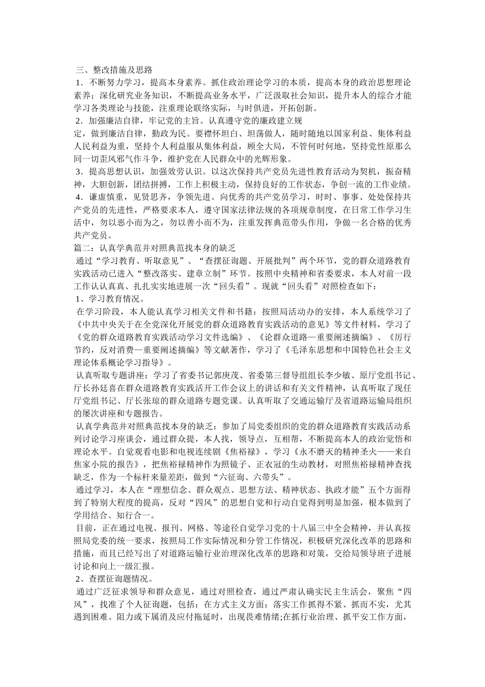学习系ۥ列讲话查找不足 _第2页