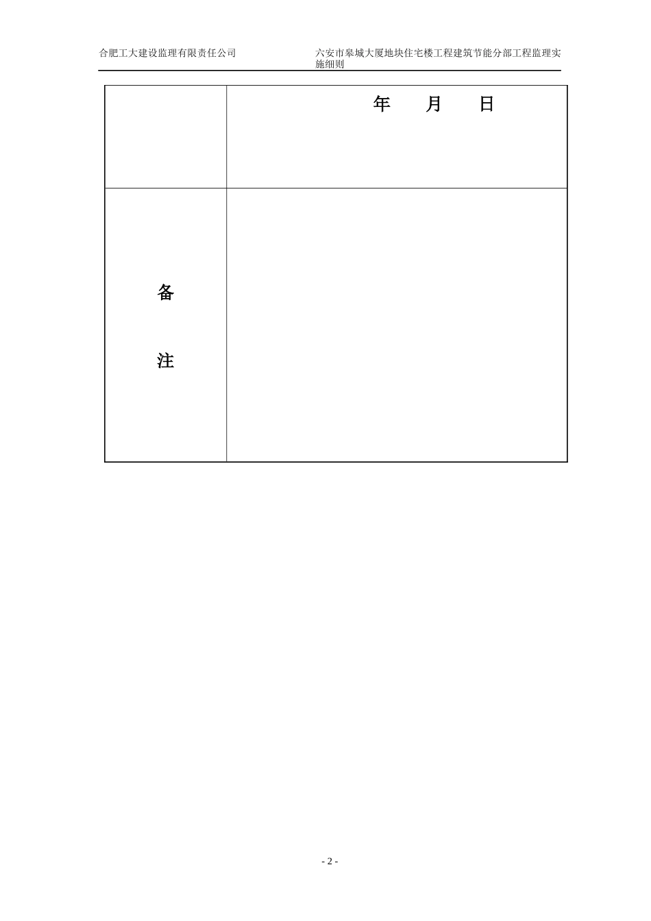 11建筑节能监理实施细则(房建)---改_第3页