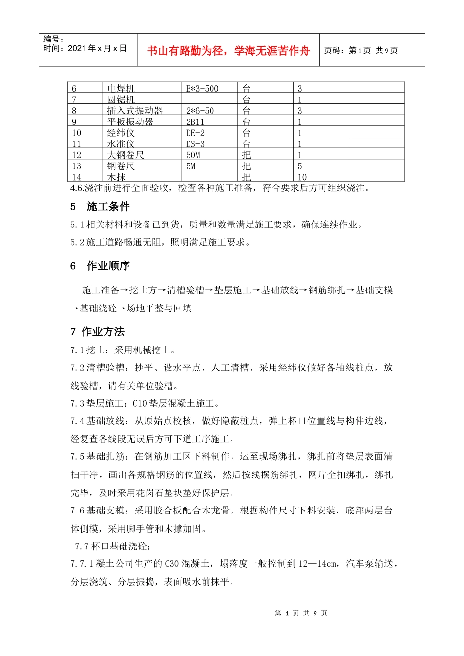屋外配电装置基础施工的方案_第2页