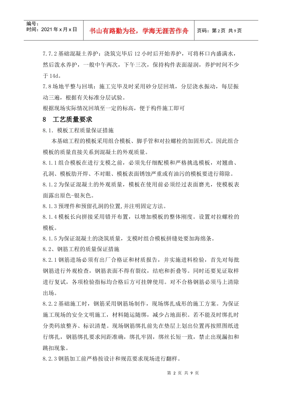 屋外配电装置基础施工的方案_第3页
