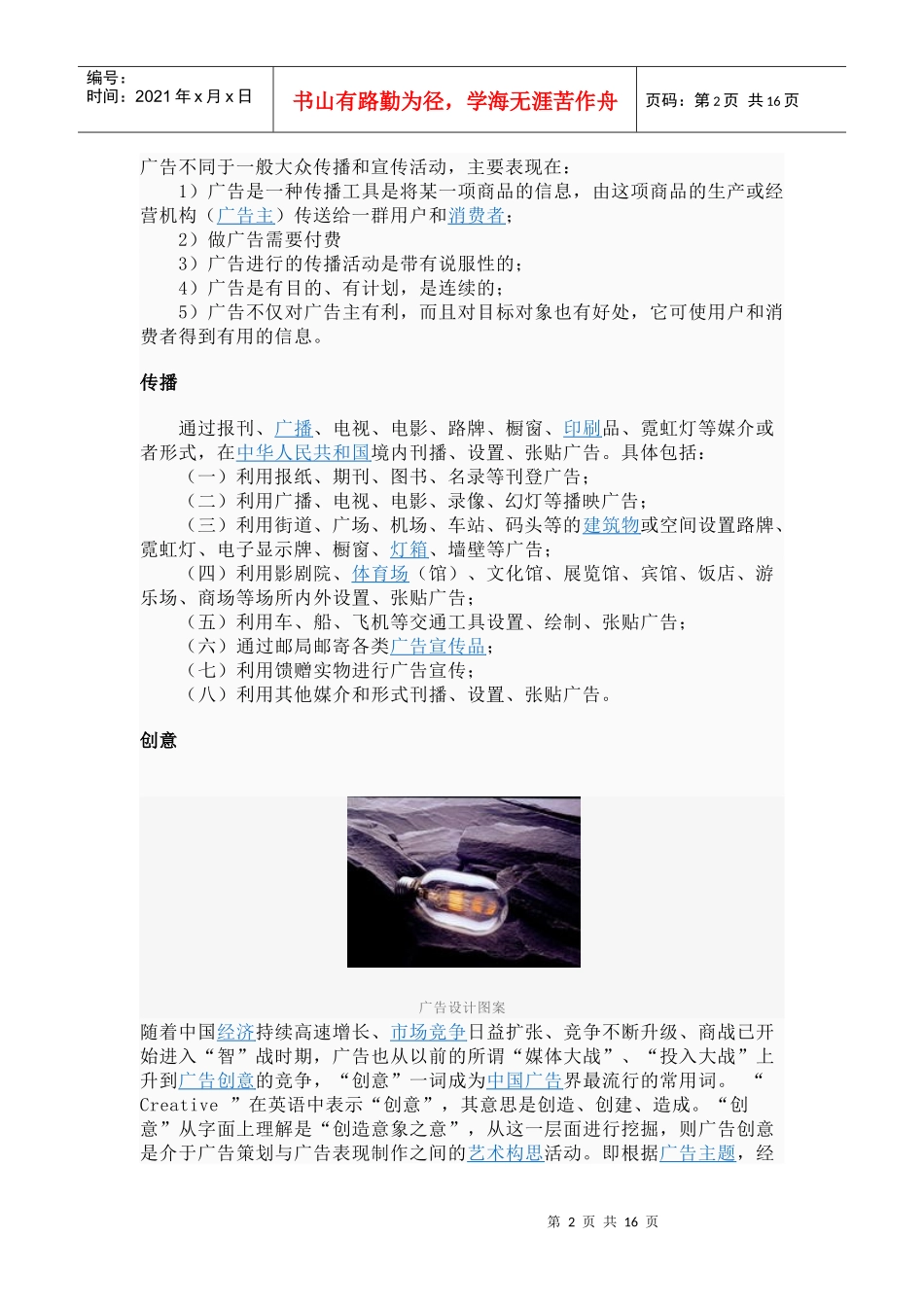广告设计55145152_第2页
