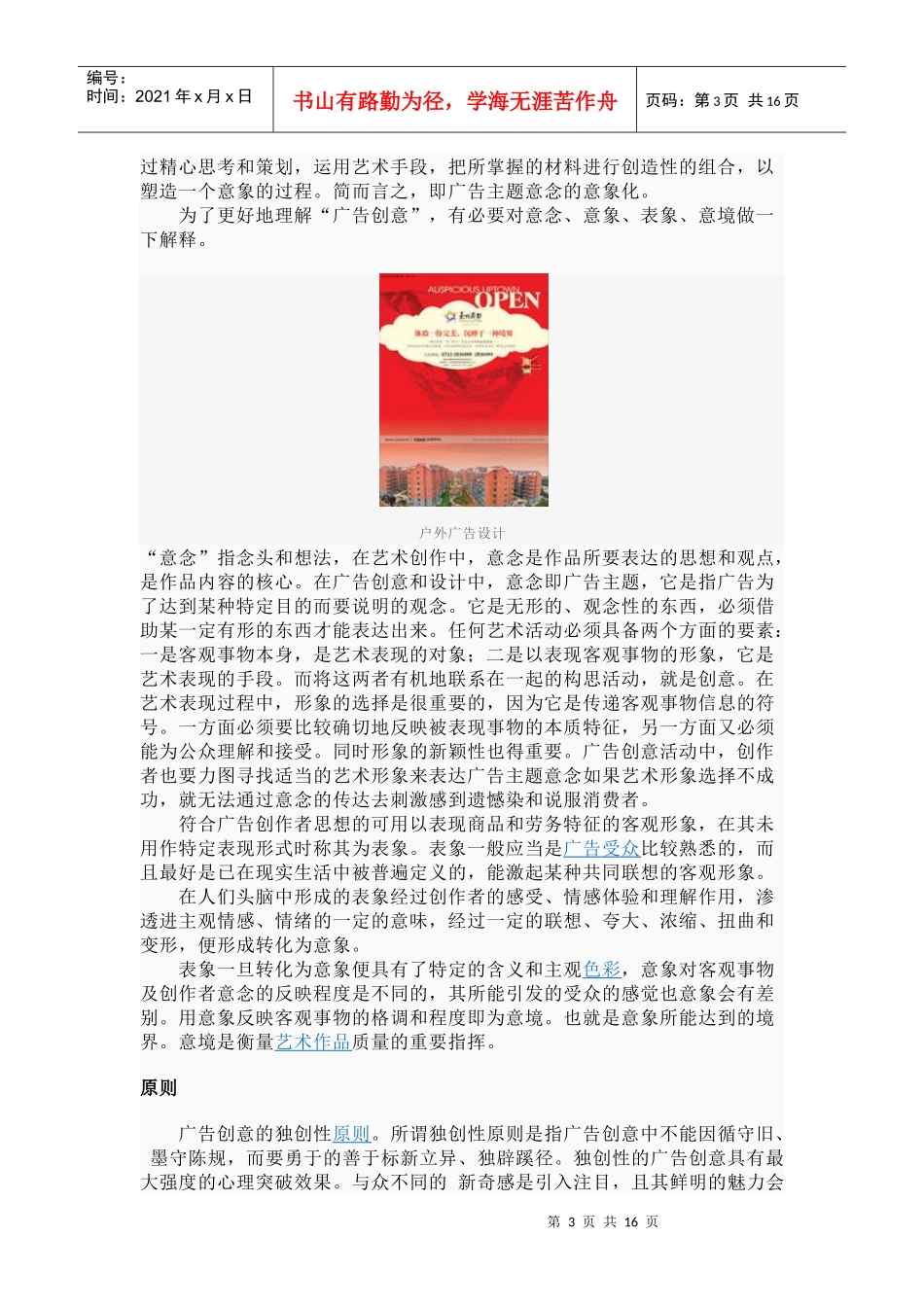 广告设计55145152_第3页