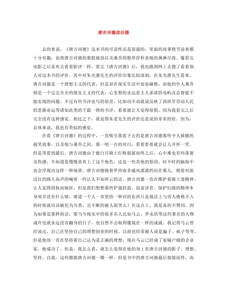 唐吉诃德读后感 _第1页