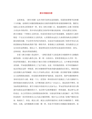 唐吉诃德读后感 