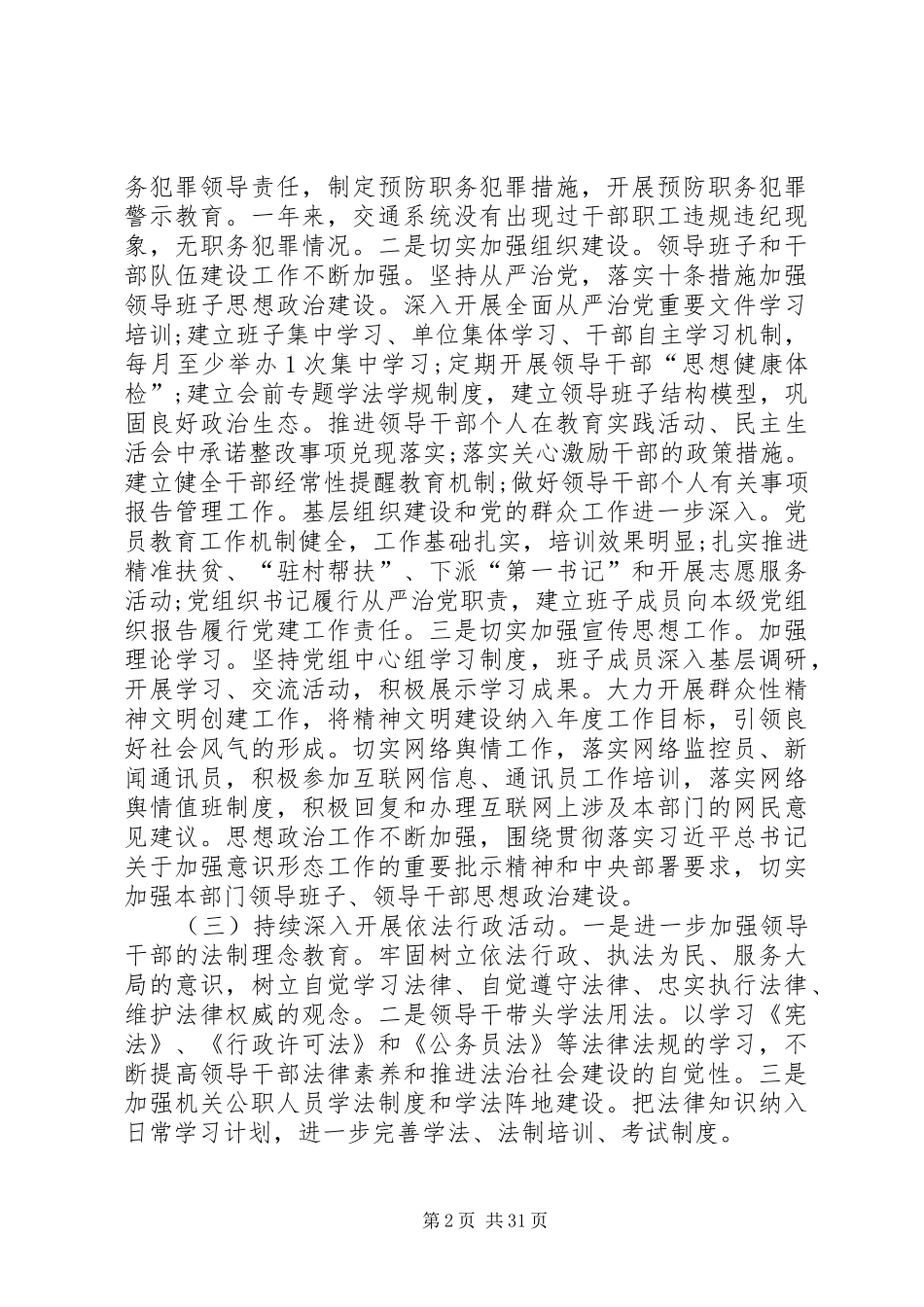 局机关意识形态工作总结14篇_第2页