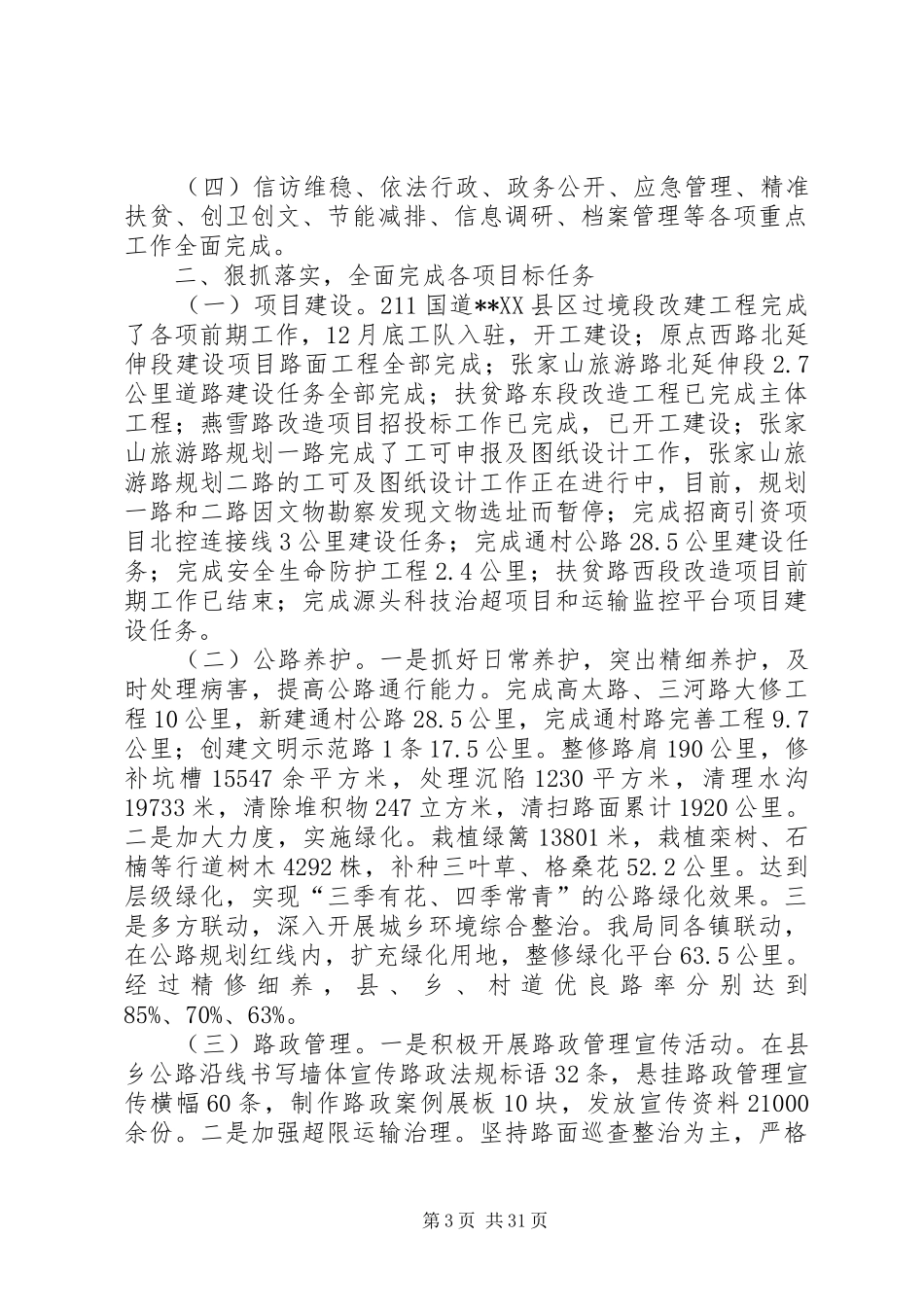 局机关意识形态工作总结14篇_第3页