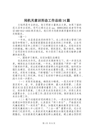 局机关意识形态工作总结14篇