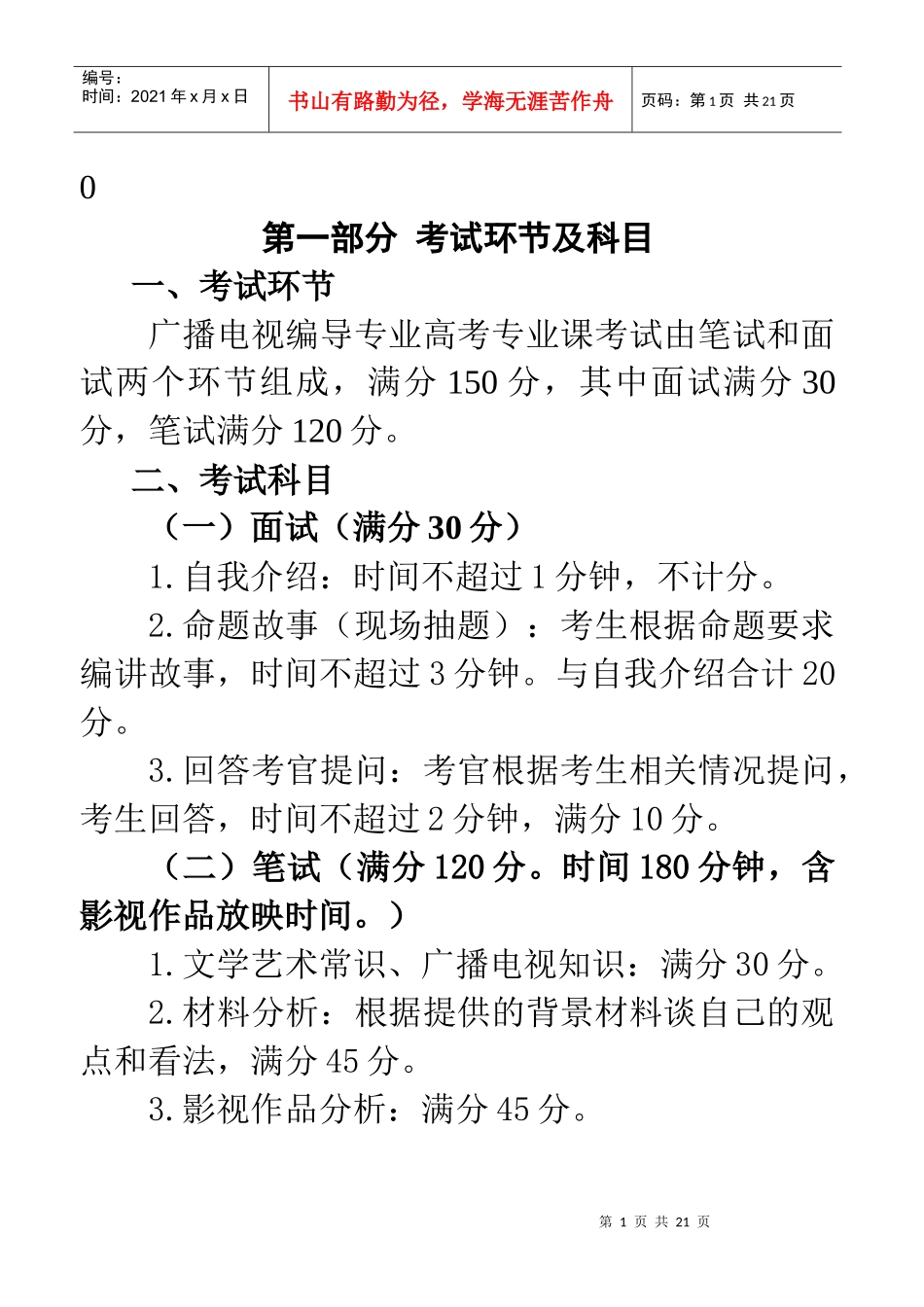 XXXX年广播电视编导专业专业课考试大纲_第2页