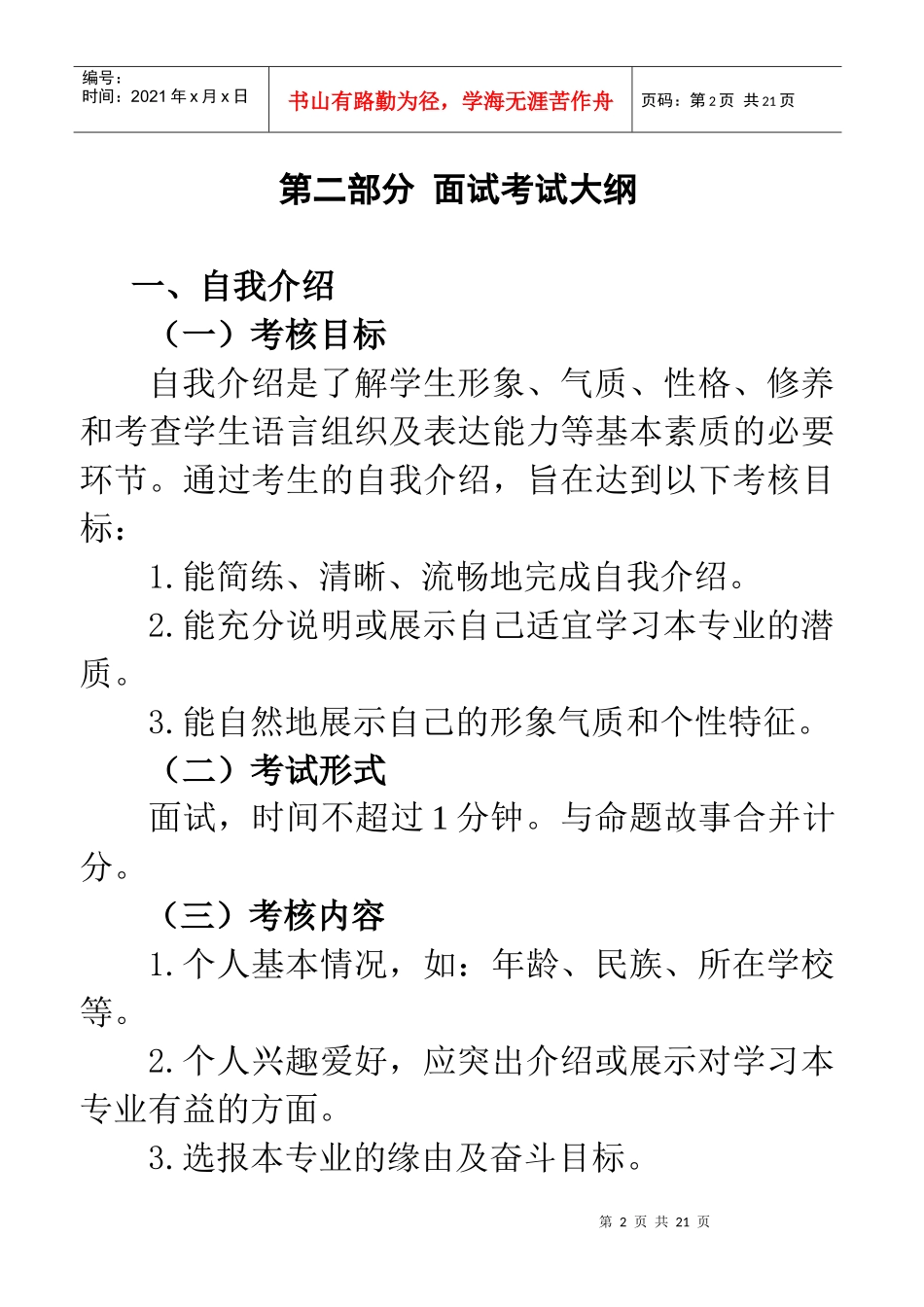 XXXX年广播电视编导专业专业课考试大纲_第3页