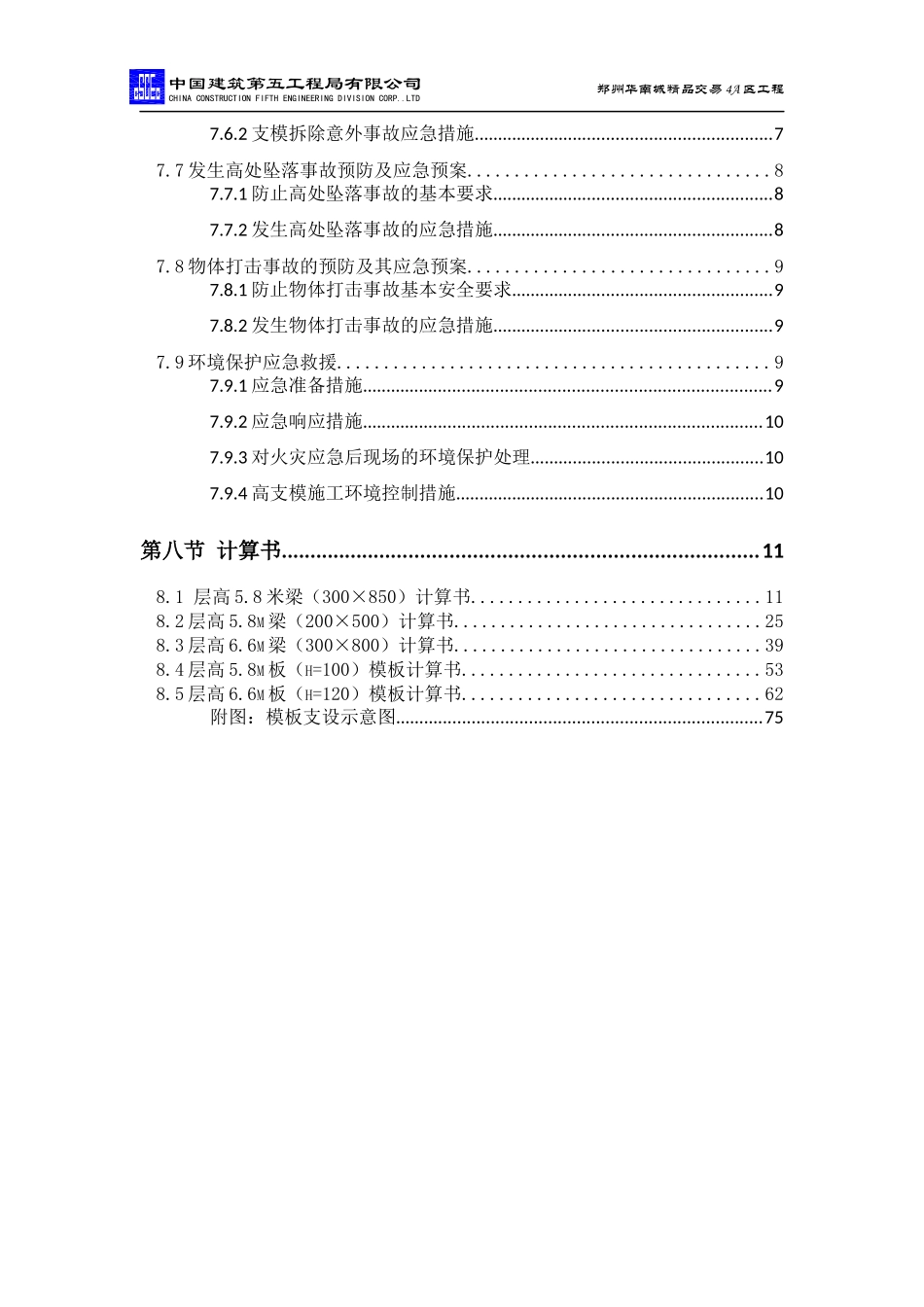 4A区高支模施工方案_第3页
