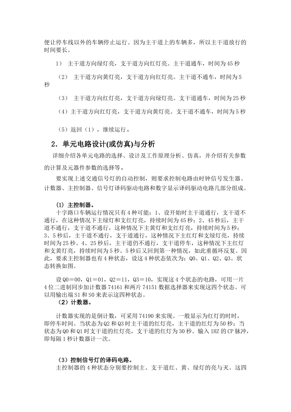 数电课程设计报告(交通灯)_第3页