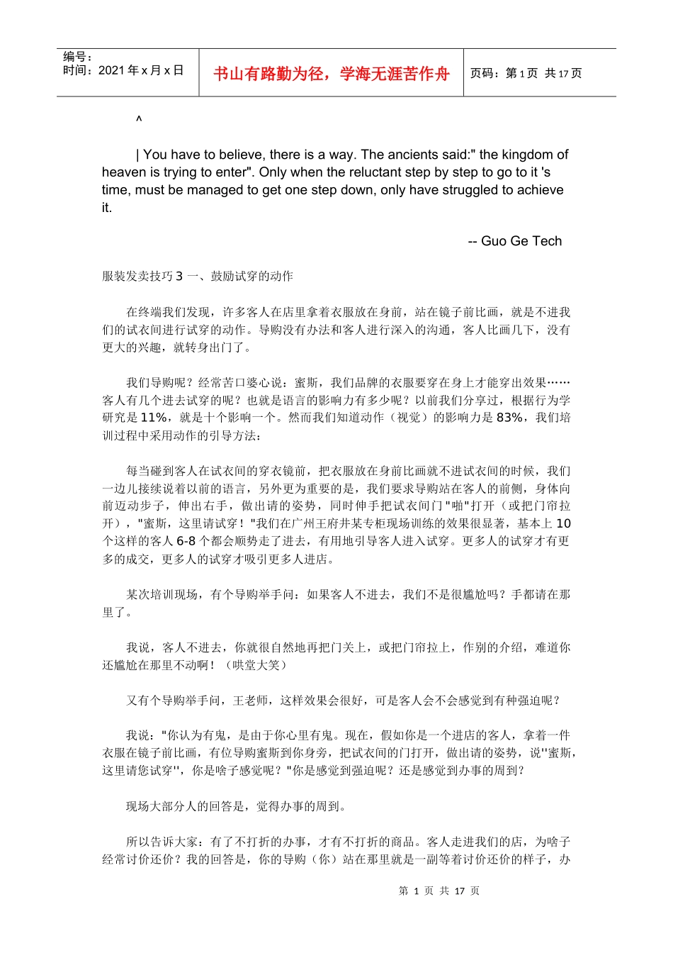 acekbti服装_销售技巧培训资料 服装销售技巧案例_第1页