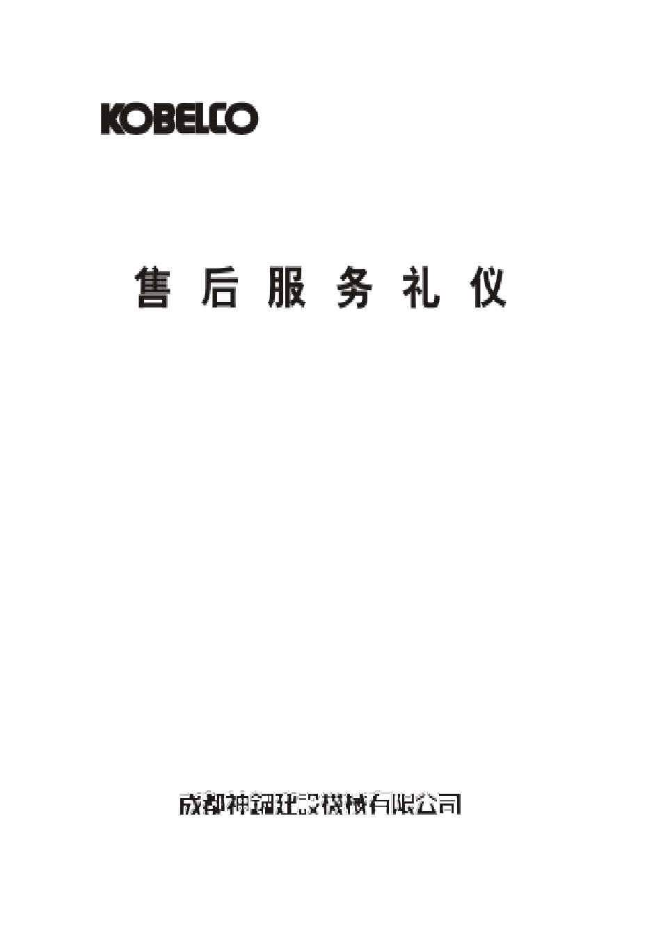售后服务人员沟通技巧和要求_第1页