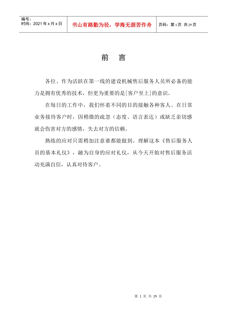 售后服务人员沟通技巧和要求_第2页